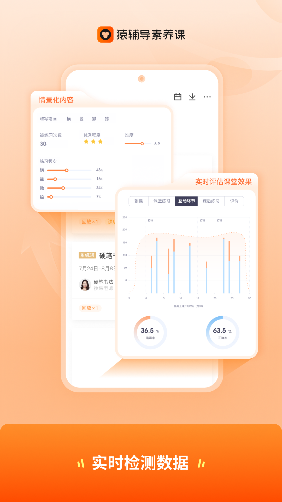 猿辅导素养课安卓版软件展示图4