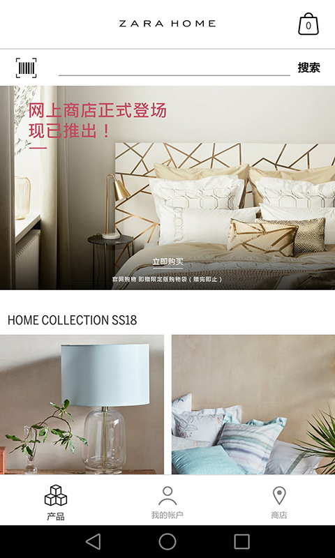 Zara Home app安卓版软件展示图1