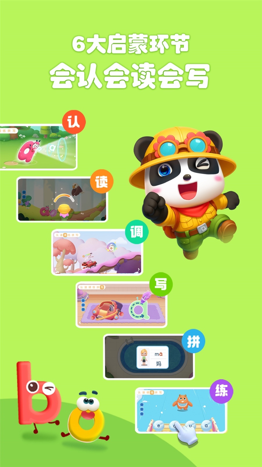 宝宝巴士拼音app安卓版软件展示图2