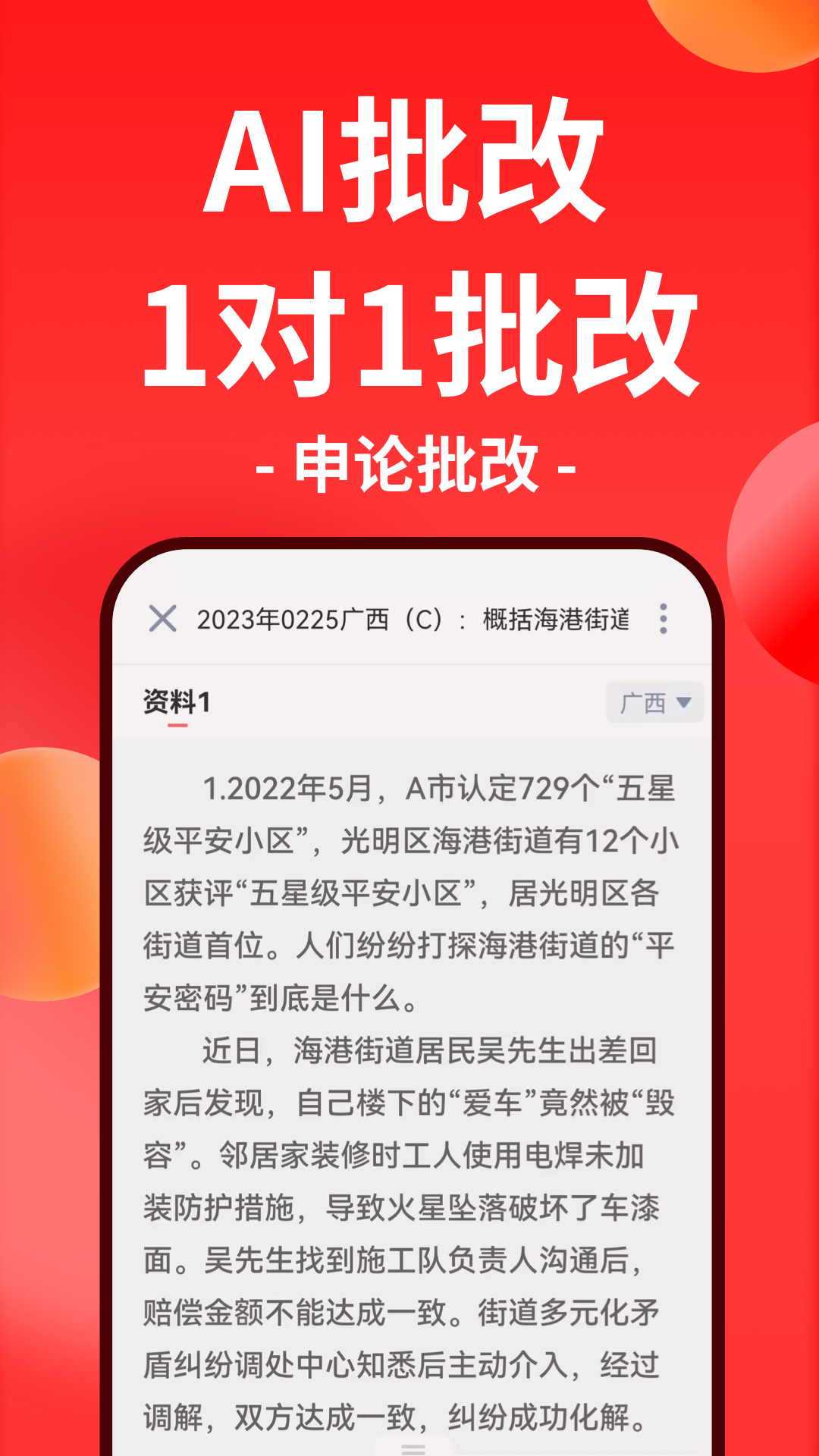华图在线安卓版软件展示图3