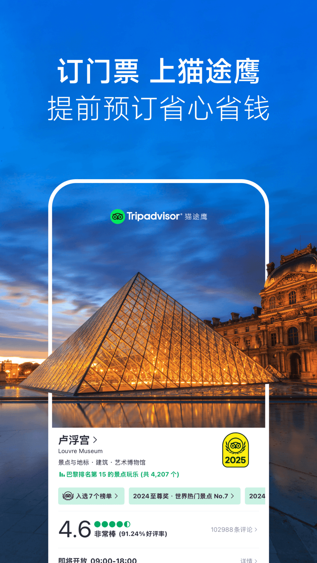 Tripadvisor猫途鹰安卓版软件展示图3