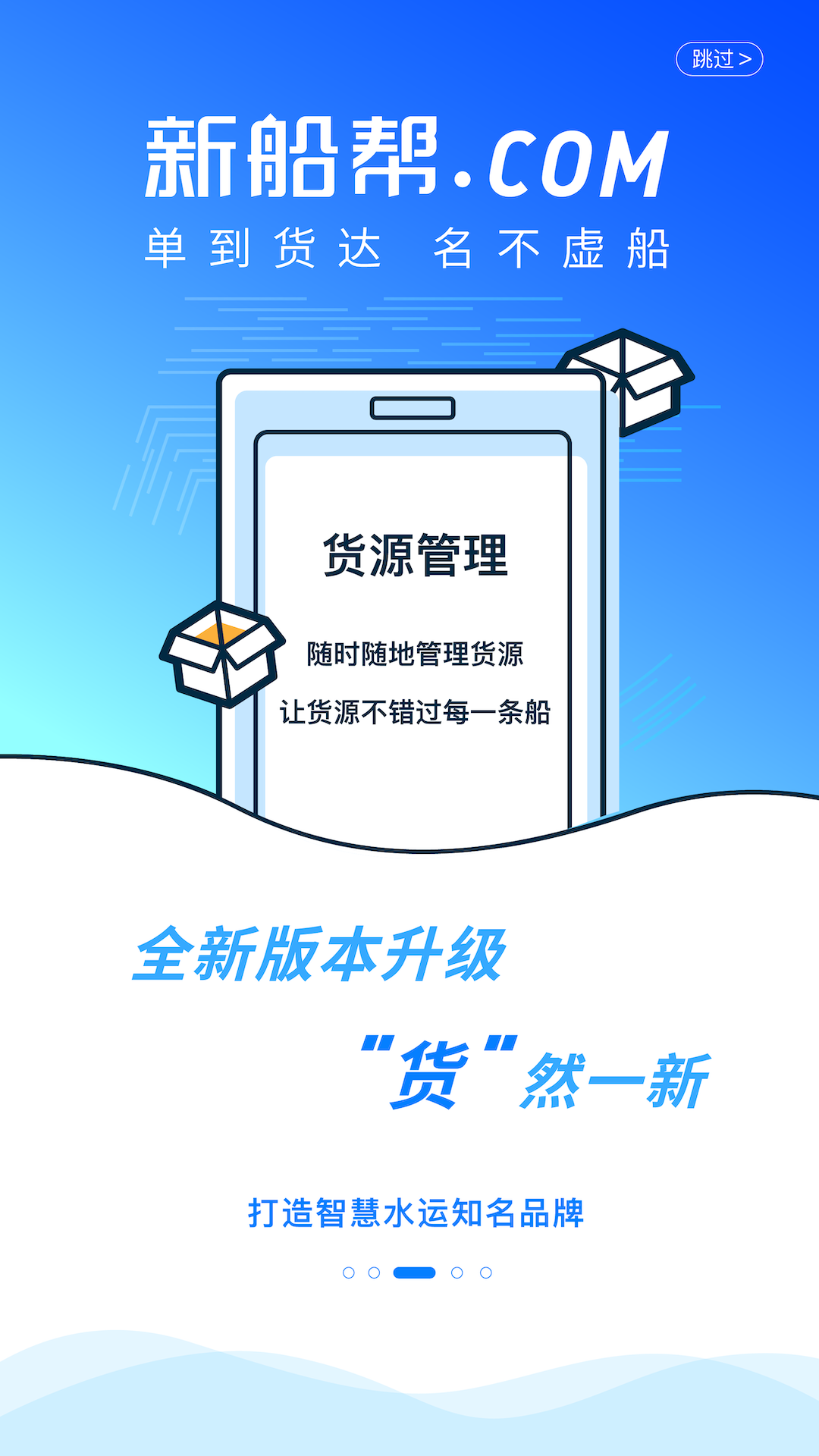 新船帮货主端安卓版软件展示图3