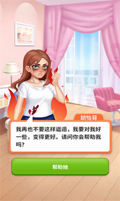 我想和你谈恋爱破解版无限金币游戏截图3