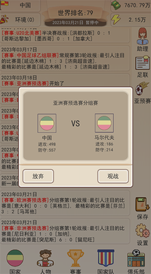 足协模拟器免广告游戏截图1