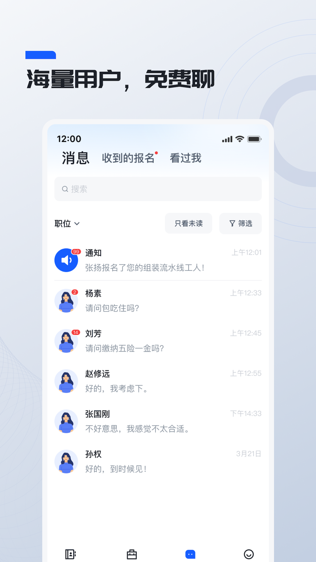 鲸才招聘app安卓版软件展示图1