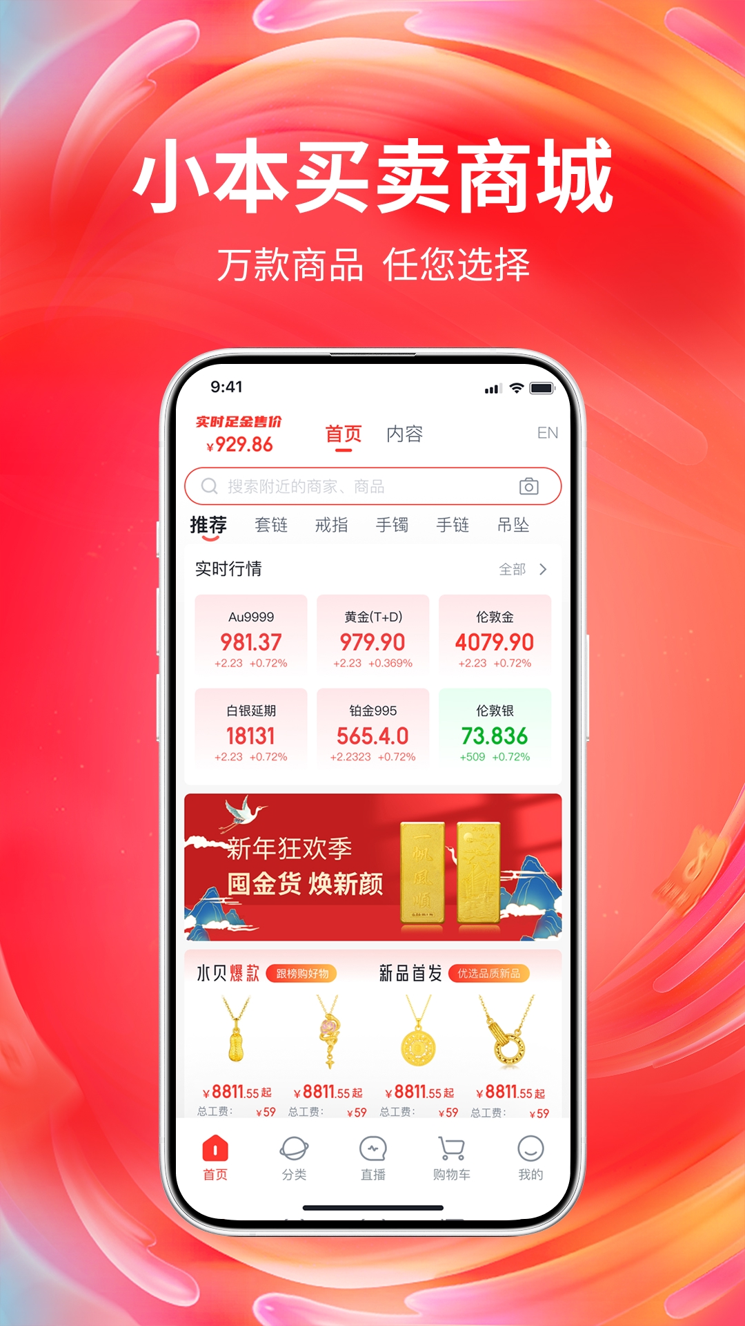 小本买卖app安卓版软件展示图1