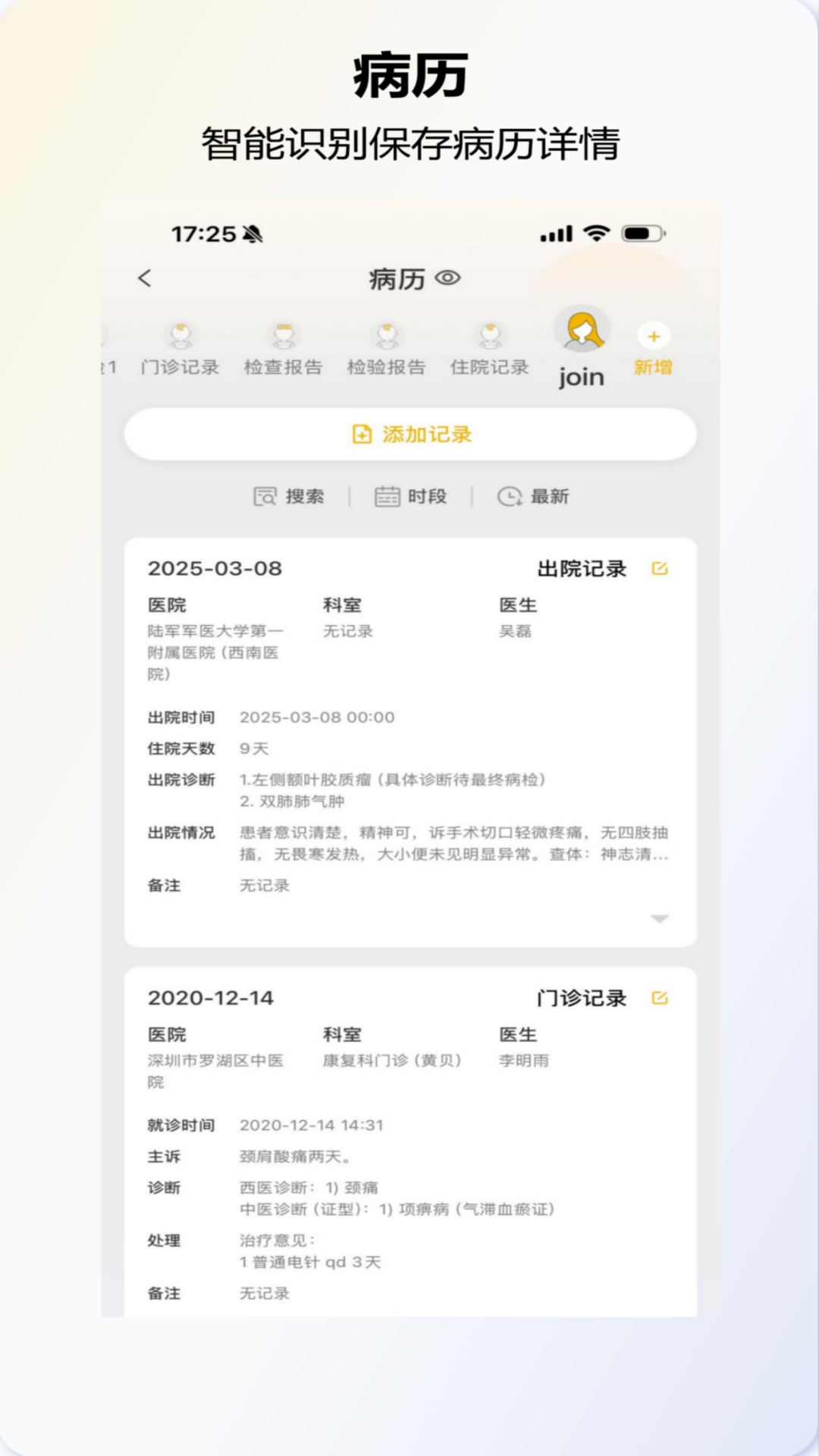 朝夕本安卓版软件展示图4