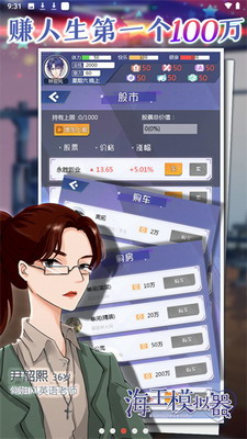 海王模拟器破解版无限游戏截图3
