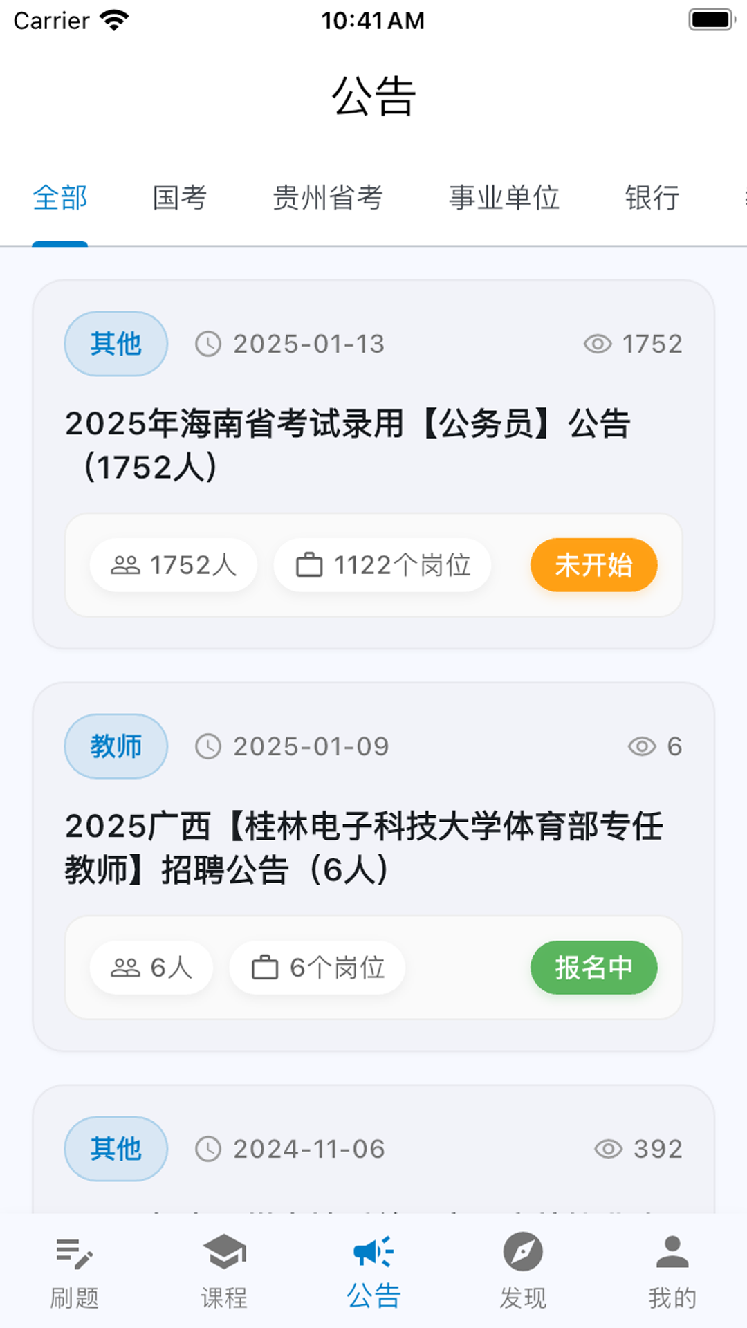 东汇达app安卓版软件展示图3