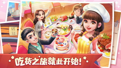 美食小当家游戏无限金币钻石展示图3