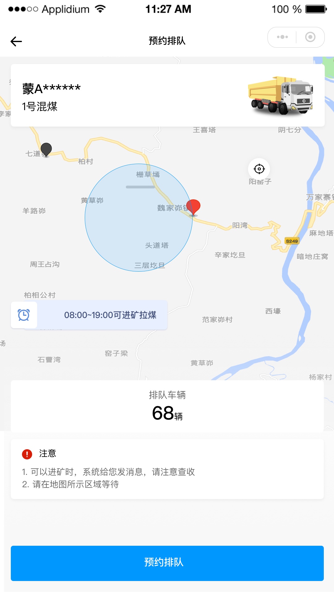煤易通司机版安卓版软件展示图1