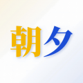 朝夕本安卓版