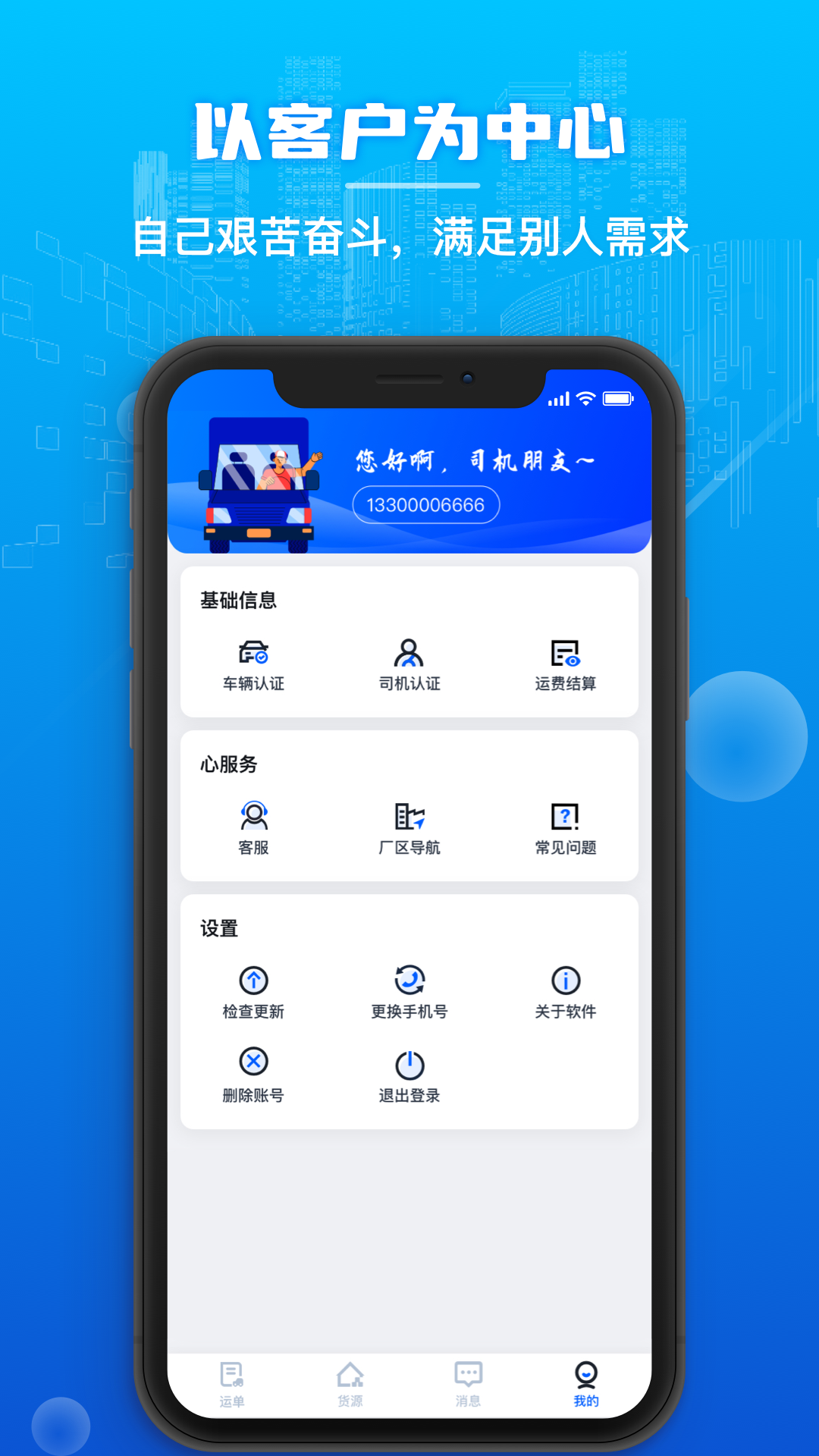 心连心物流app安卓版软件展示图4