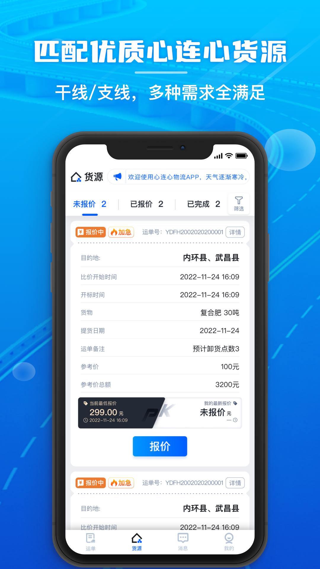 心连心物流app安卓版软件展示图2