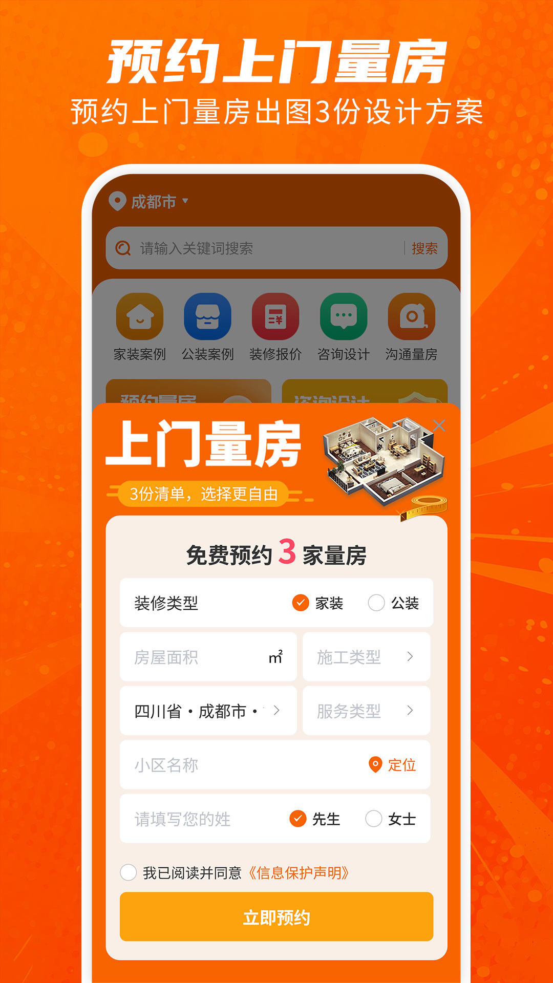 装修签单云安卓版软件展示图2