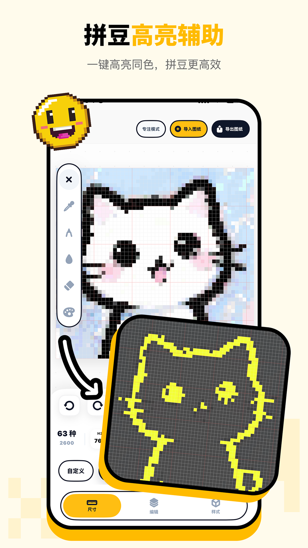 拼豆绘app安卓版软件展示图4