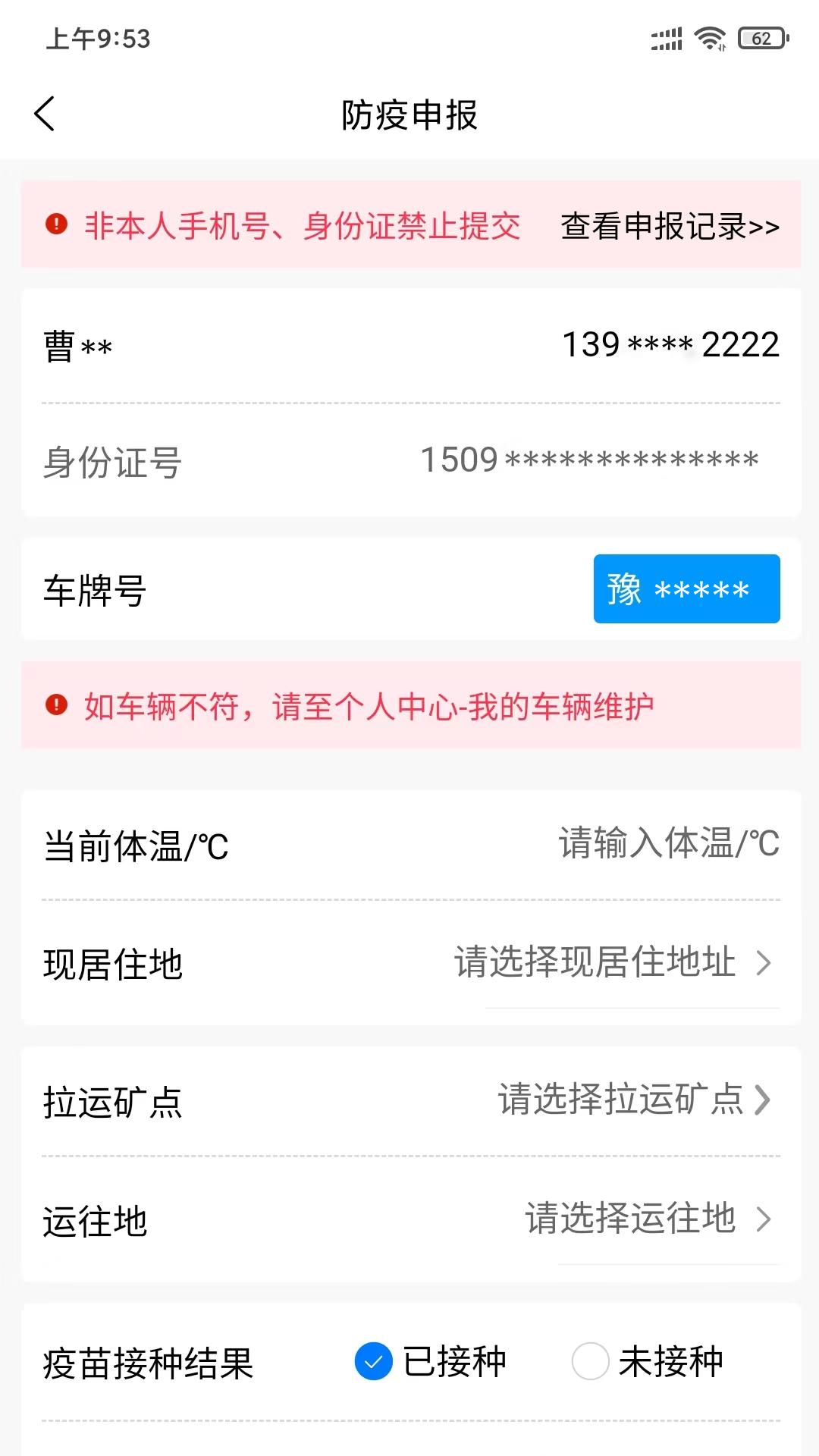 煤易通司机版安卓版软件展示图3