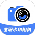 全职水印相机安卓版