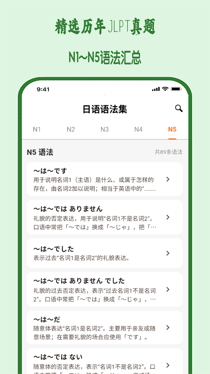 五十音图app安卓版软件展示图3