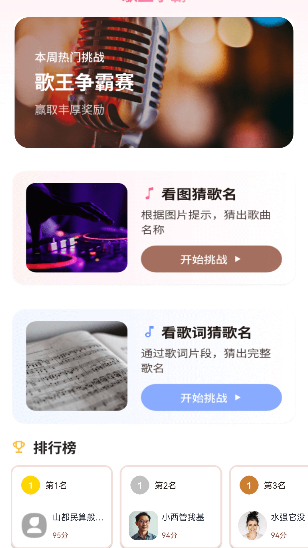 金牌猜歌app安卓版软件展示图4
