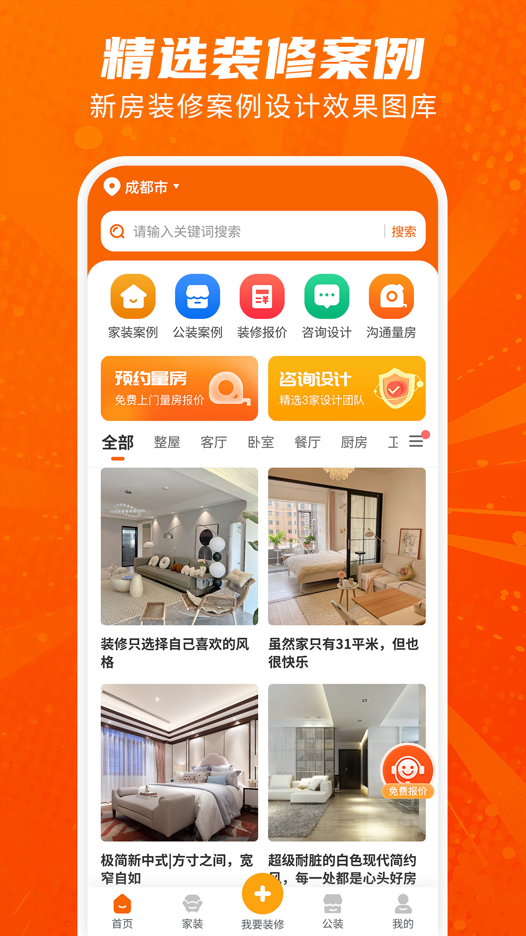 装修签单云安卓版软件展示图1