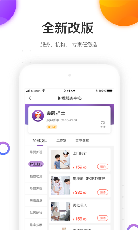 金牌护士安卓版软件展示图1