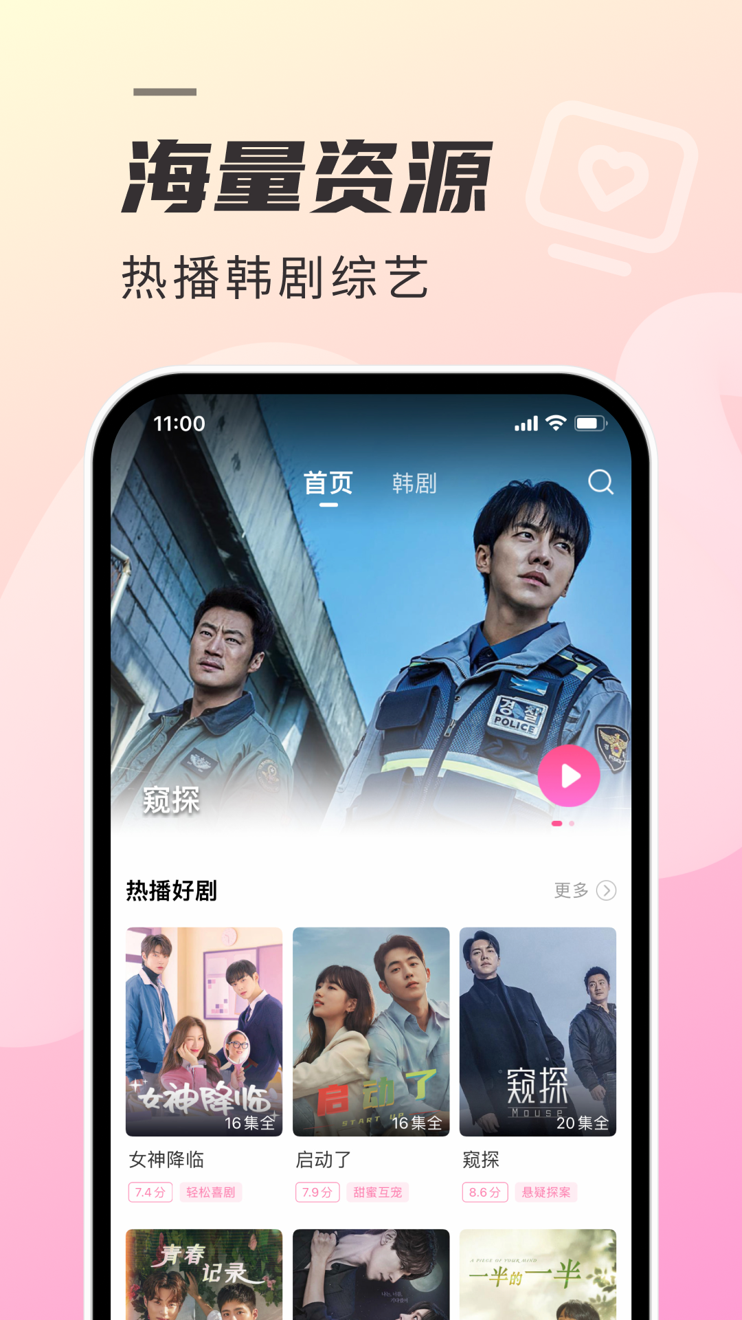韩剧TV极简版安卓版软件展示图1