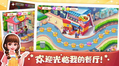 美食小当家游戏无限金币钻石展示图2