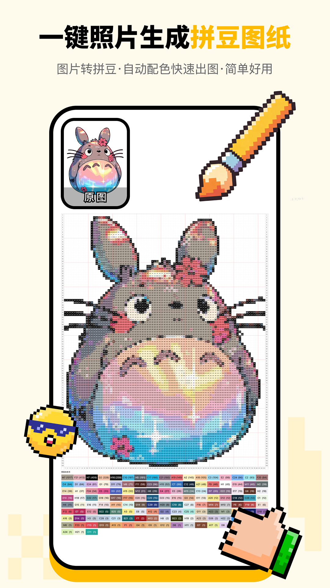拼豆绘app安卓版软件展示图2