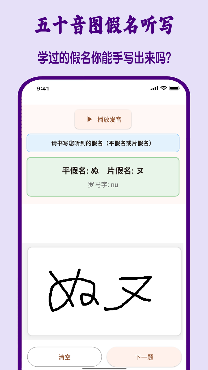 五十音图app安卓版软件展示图2