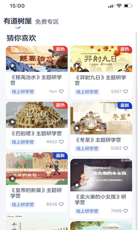 有道开口读安卓版软件展示图1