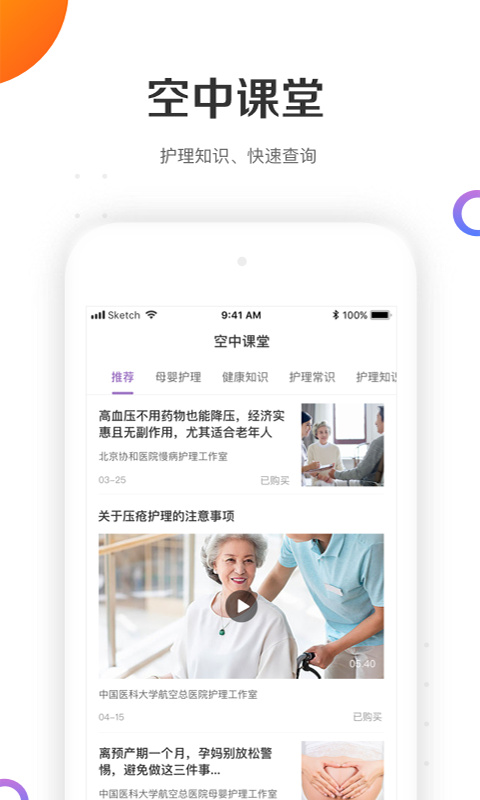 金牌护士安卓版软件展示图2