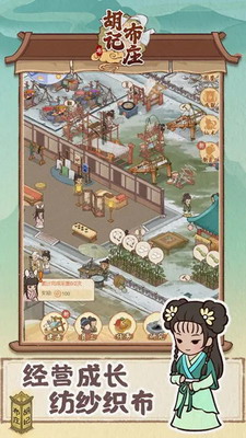 胡记布庄无限金币免广告展示图3