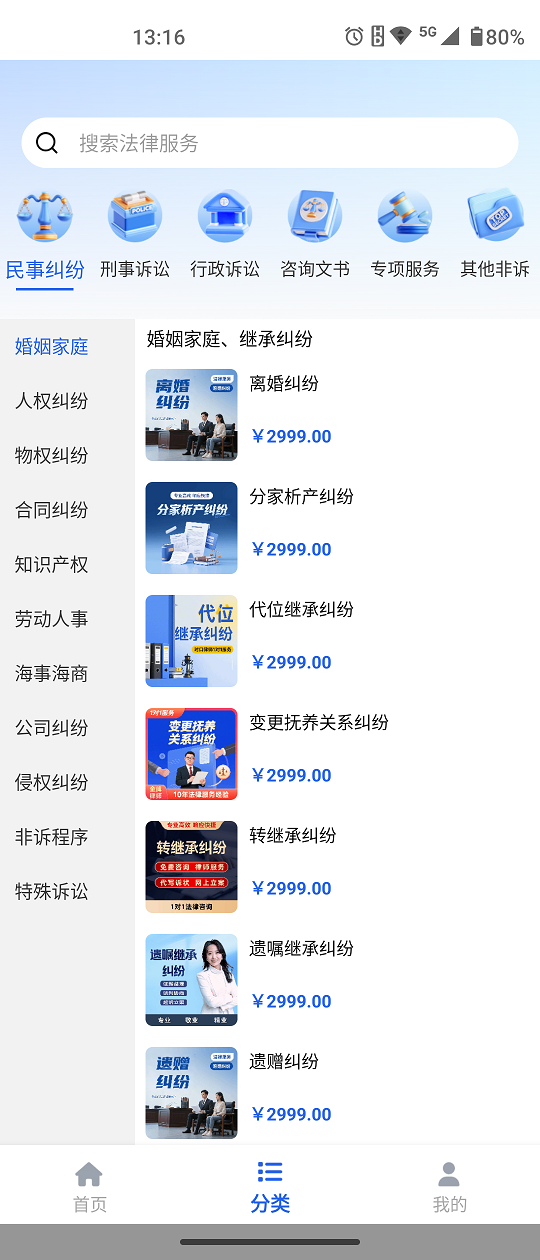 淘个说法app安卓版软件展示图2