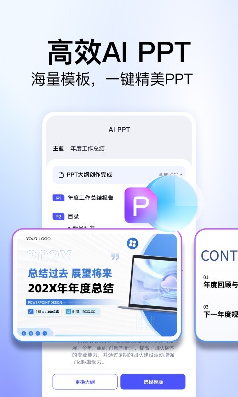 360文库app安卓版软件展示图4