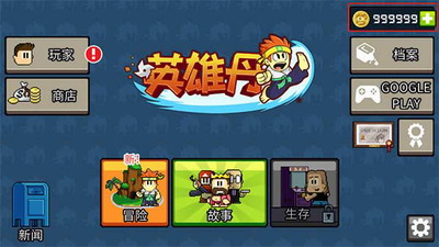 英雄丹内购破解版展示图1