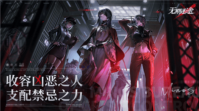 无期迷途破解版展示图1