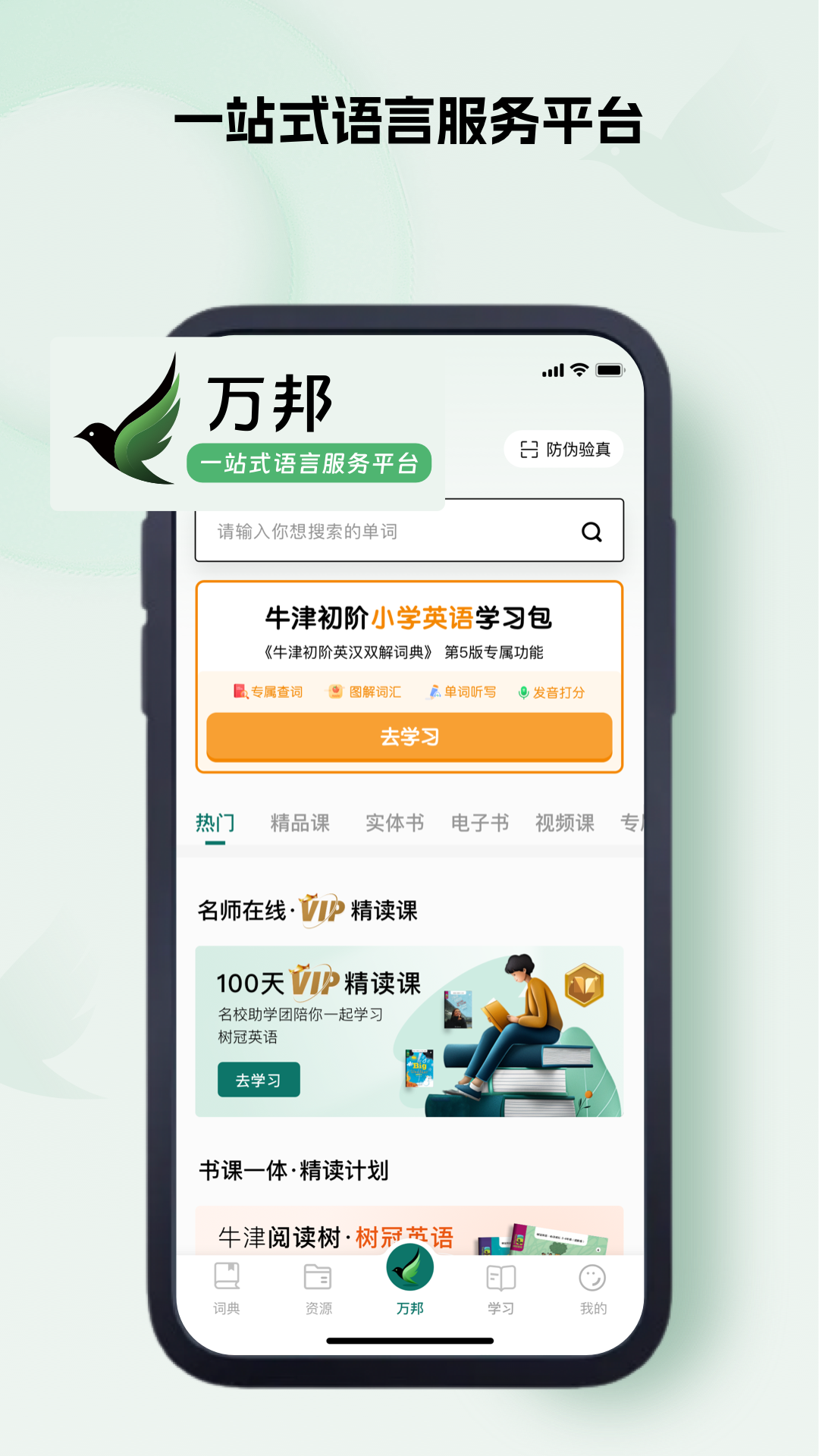万邦app安卓版软件展示图1