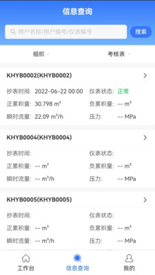 汇中智慧水务安卓版软件展示图2