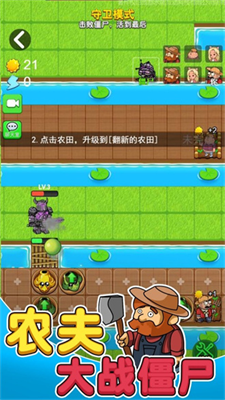 别惹农夫破解版免广告版游戏截图3
