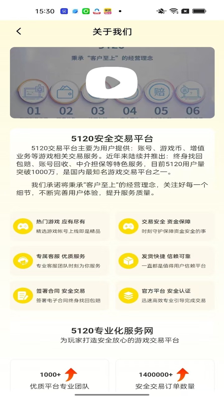 5120游戏平台app安卓版软件展示图3