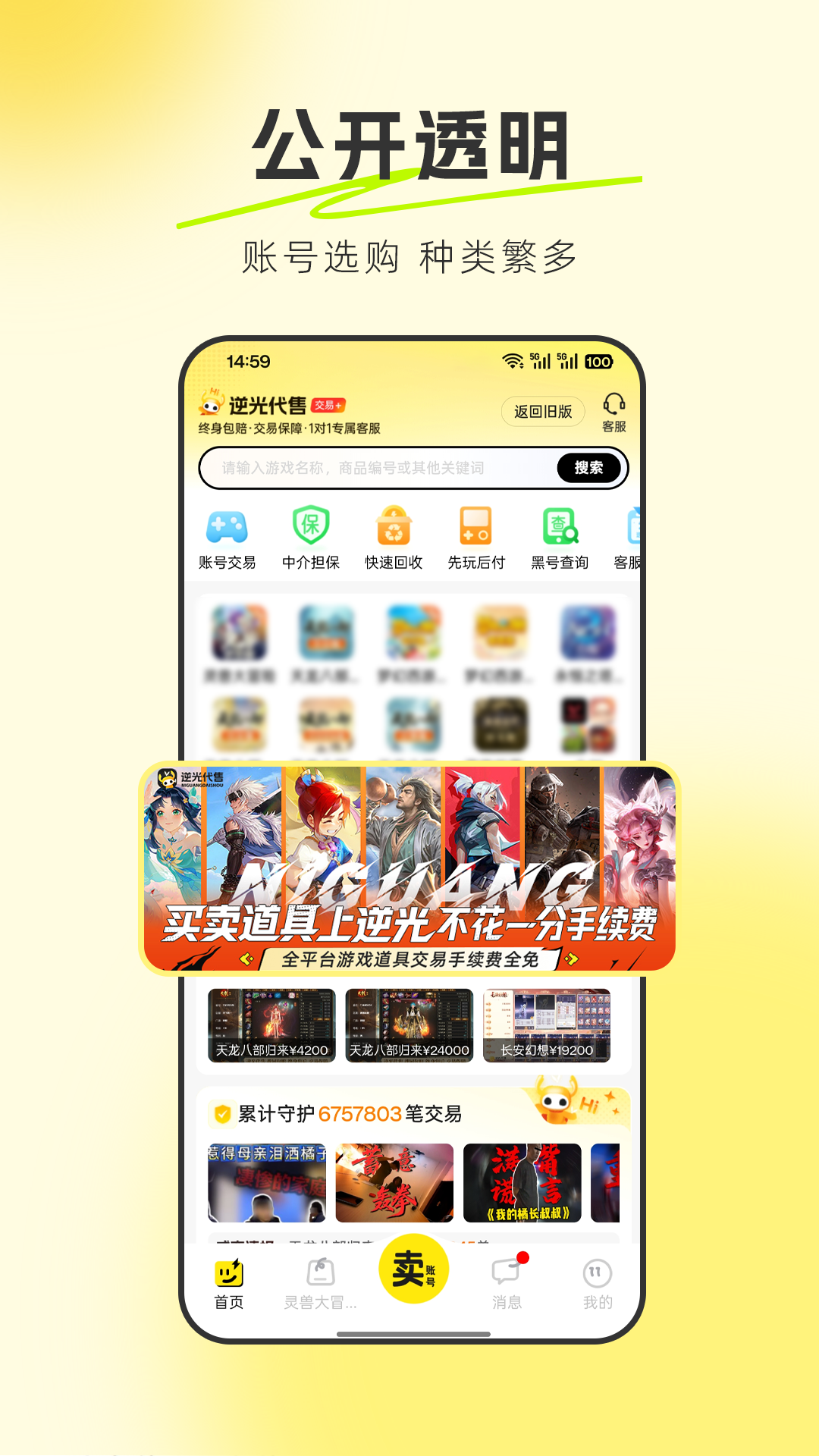 逆光代售app安卓版软件展示图3