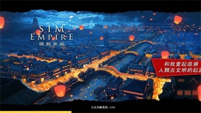 模拟帝国无限资源破解版游戏截图3