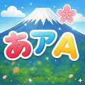 五十音图app安卓版