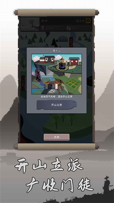 修仙掌门人内购破解版展示图2