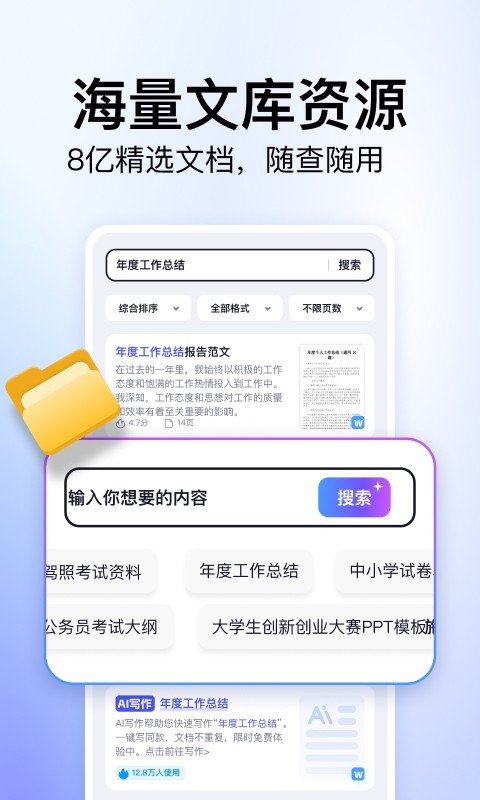 360文库app安卓版软件展示图2