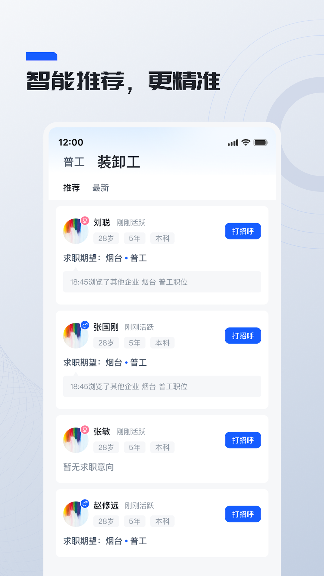 鲸才招聘app安卓版软件展示图2