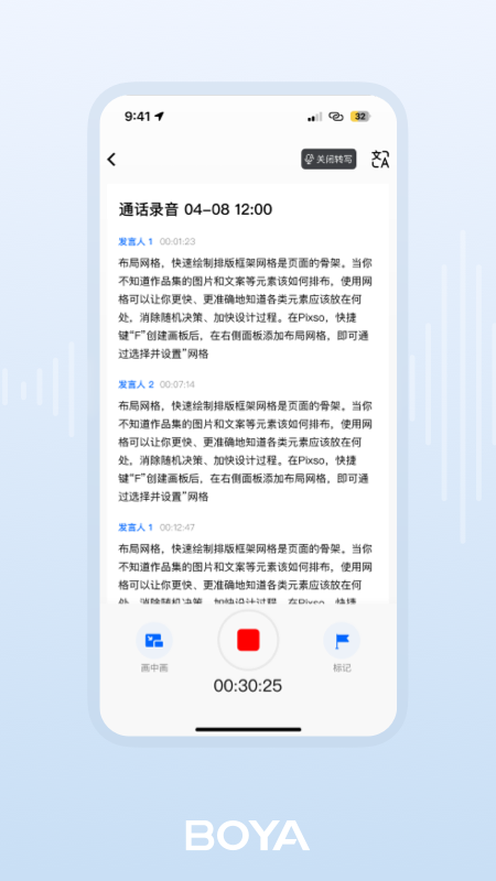 BOYA Notra安卓版软件展示图3