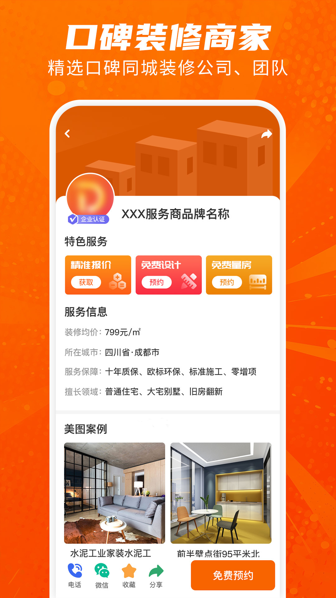 装修签单云安卓版软件展示图4