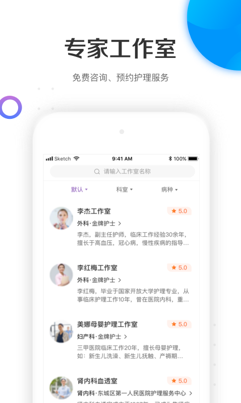 金牌护士安卓版软件展示图3